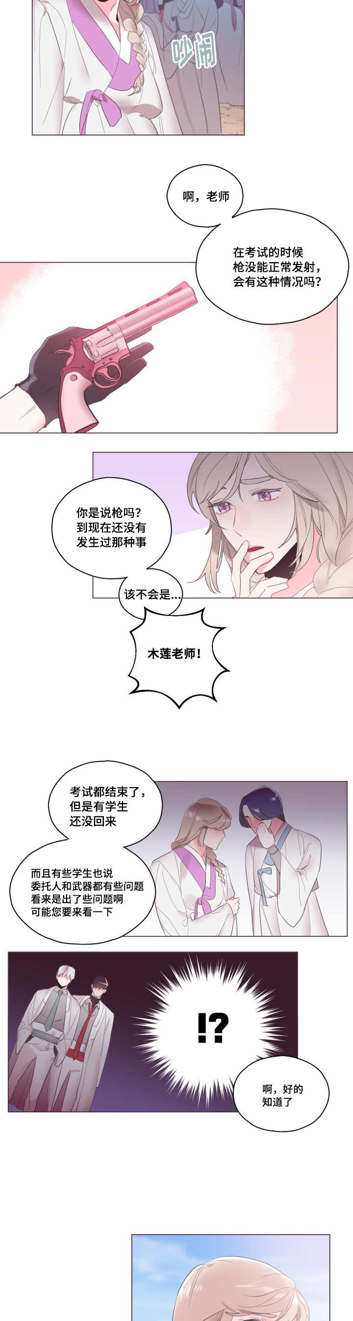 博雅可爱的视频漫画,第8话1图