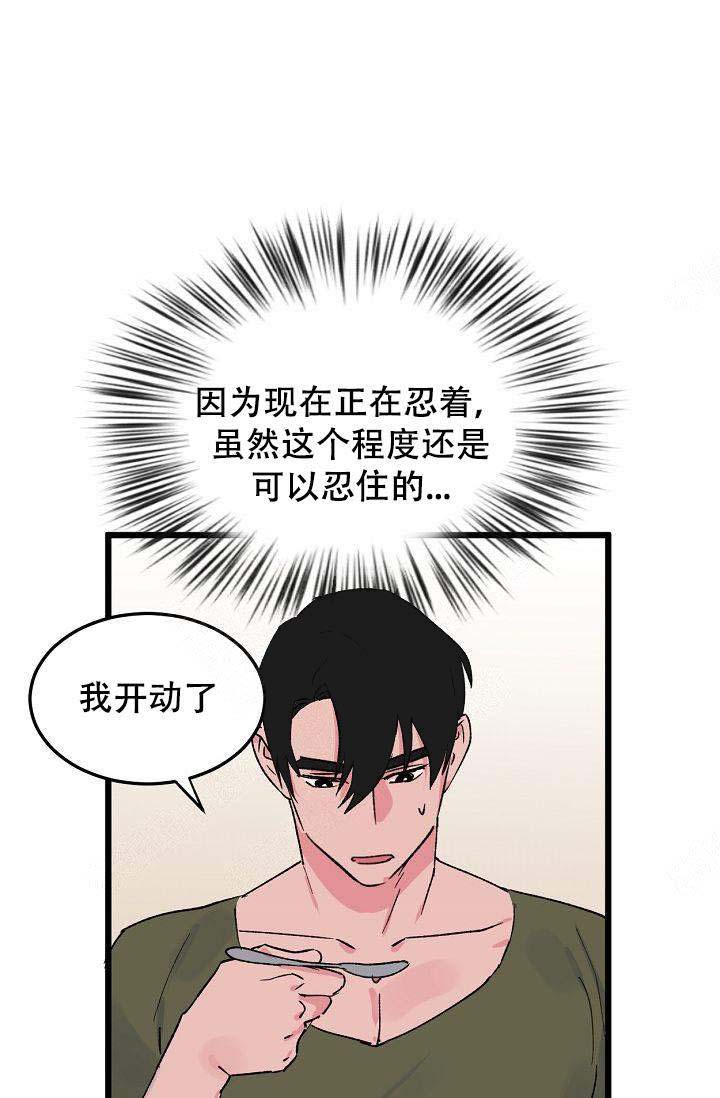 不可捉摸的拼音和意思漫画,第13话2图