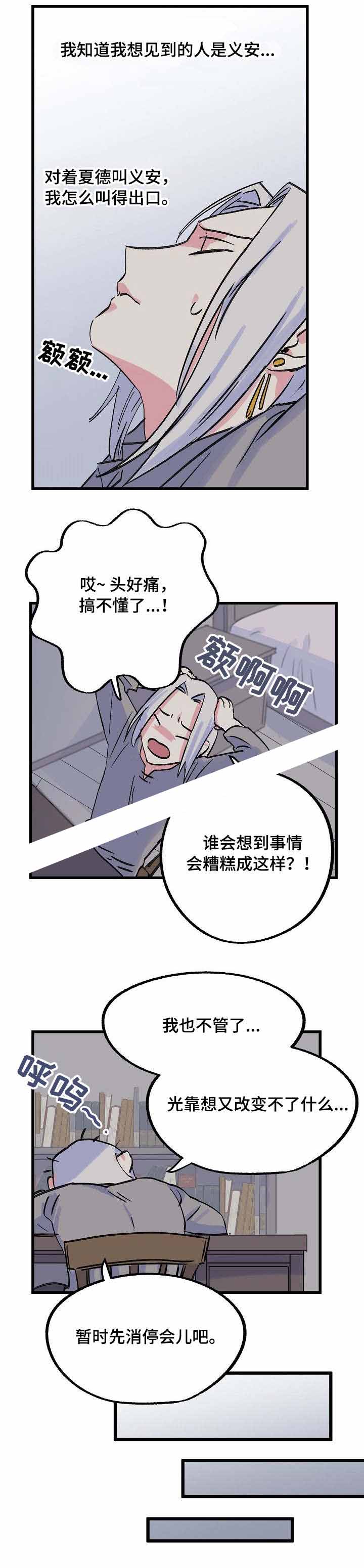 不可捉摸是什么意思漫画,第18话2图