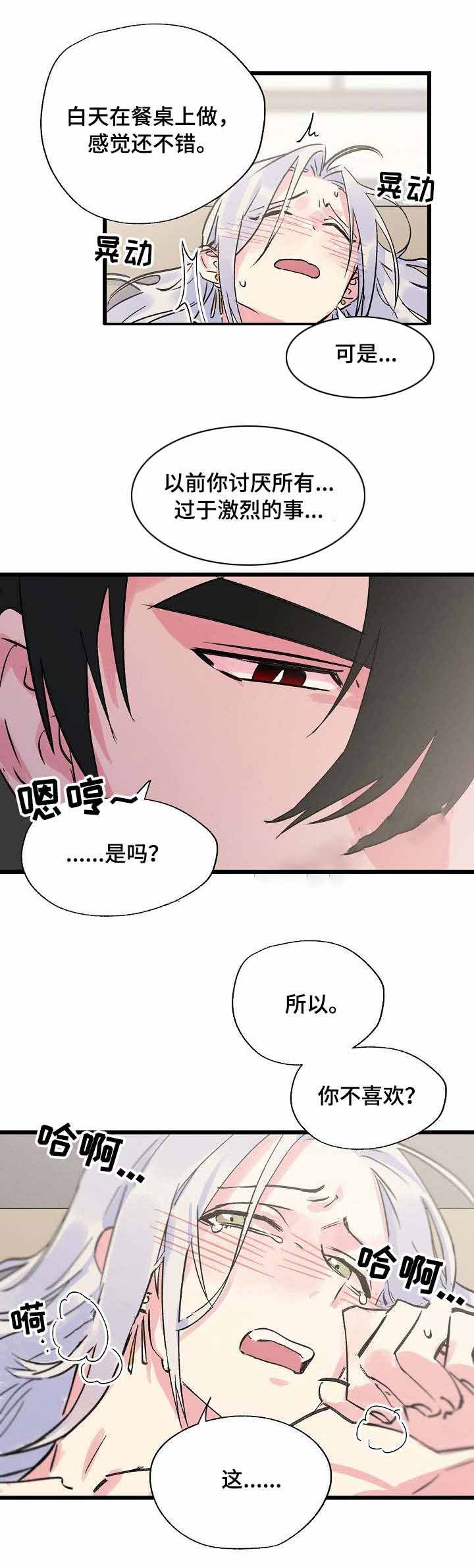 不可预知的恋人原著漫画,第24话1图