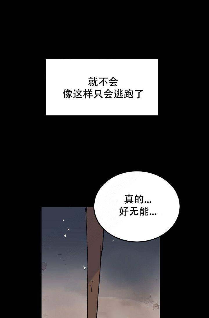 不可捉摸翻译漫画,第7话2图