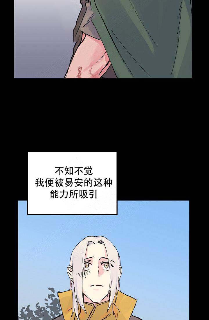 不可捉摸的拼音和意思怎么写漫画,第8话2图