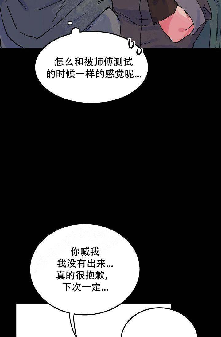 不可捉摸的拼音和意思怎么写漫画,第8话1图