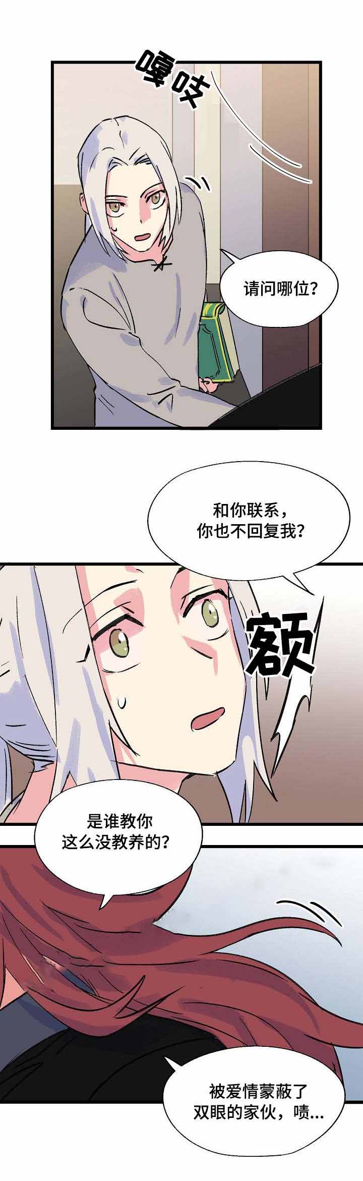 不可捉摸意思是什么漫画,第25话1图