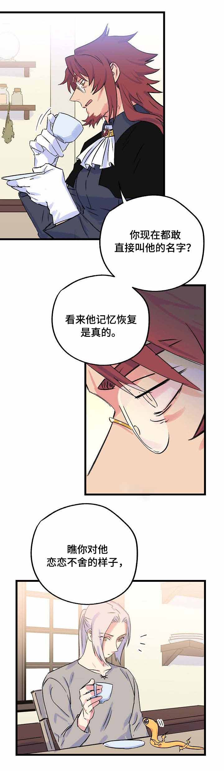 不可捉摸是什么意思漫画,第25话1图