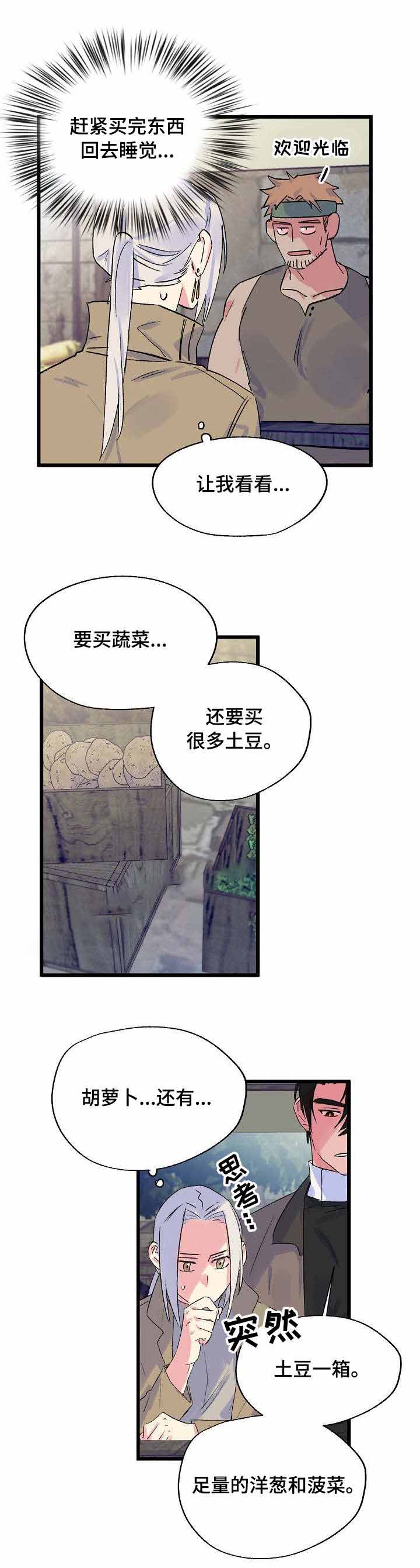 不可捉摸的拼音和意思漫画,第23话2图