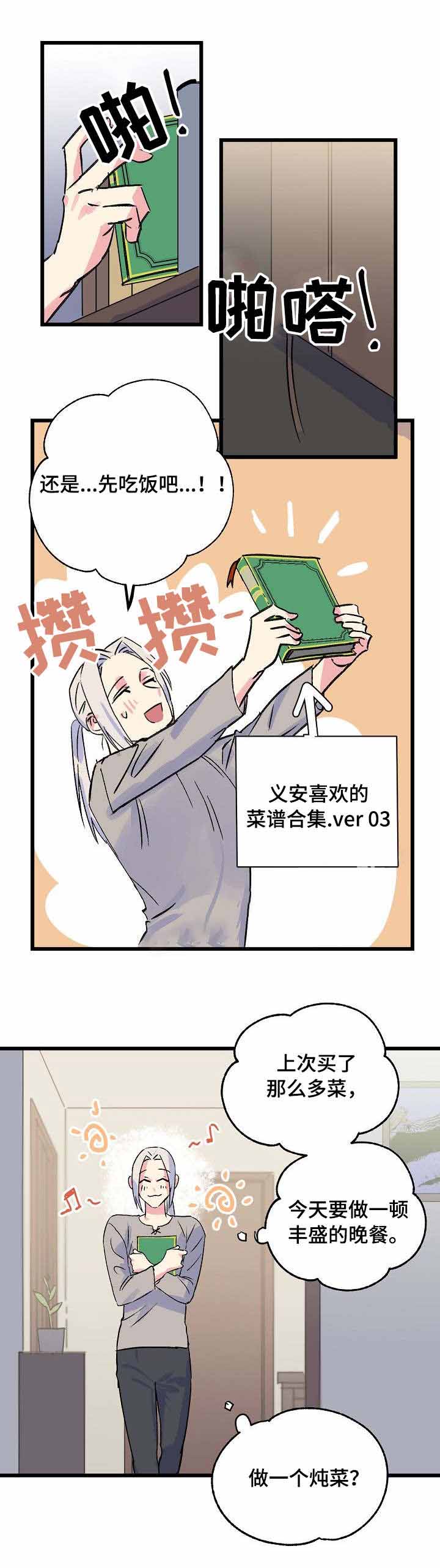 不可捉摸意思是什么漫画,第24话1图