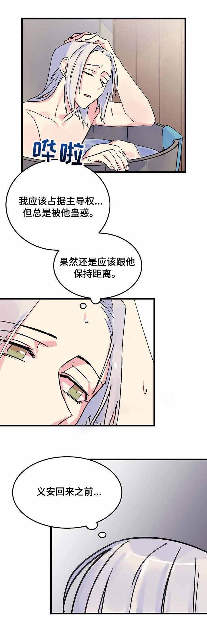 不可捉摸成语翻译漫画,第17话2图