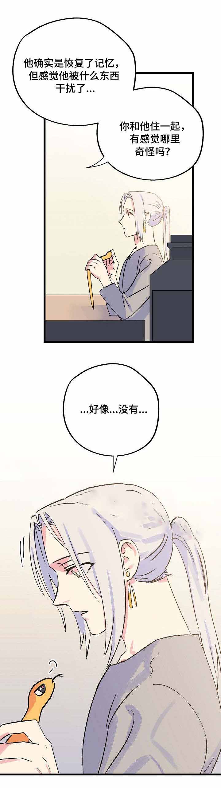 不可捉摸是什么意思呢漫画,第26话2图