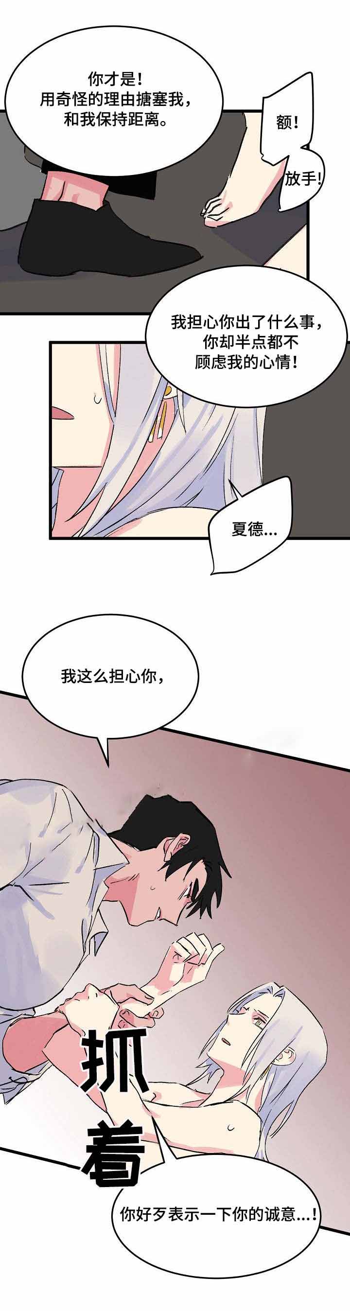 捉摸不定的恋人漫画,第18话2图