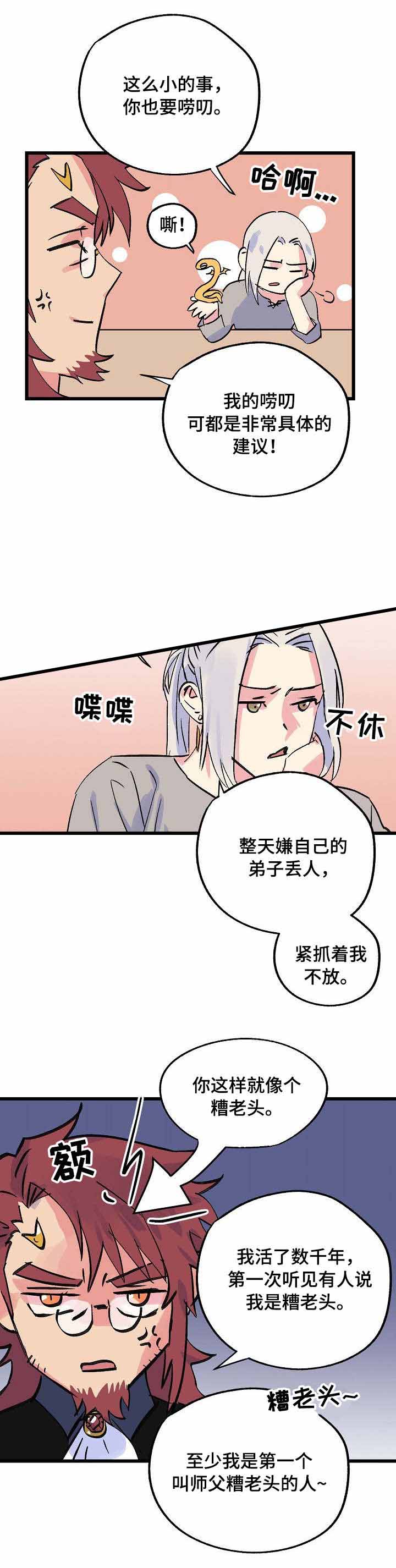 不可捉摸的解释是啥漫画,第26话1图