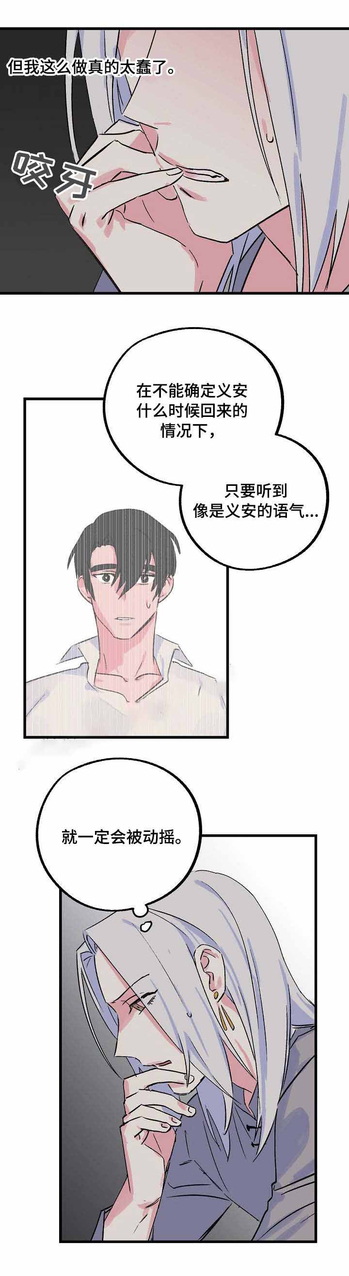 不可捉摸是什么意思漫画,第18话2图