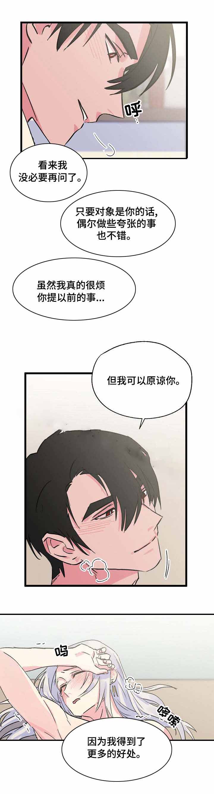 不可预知的恋人原著漫画,第24话2图