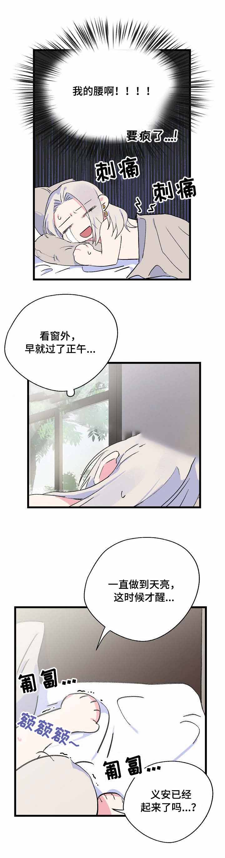 不可捉摸是什么意思呢漫画,第22话2图