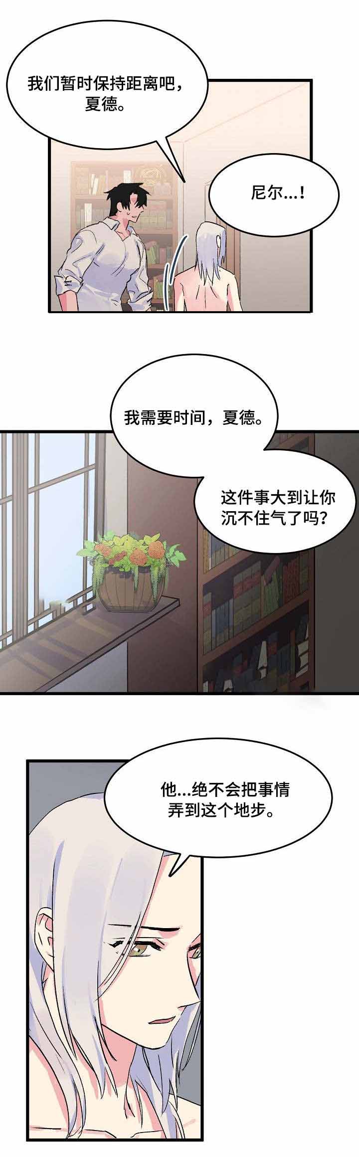 触不可及的恋人漫画,第18话2图