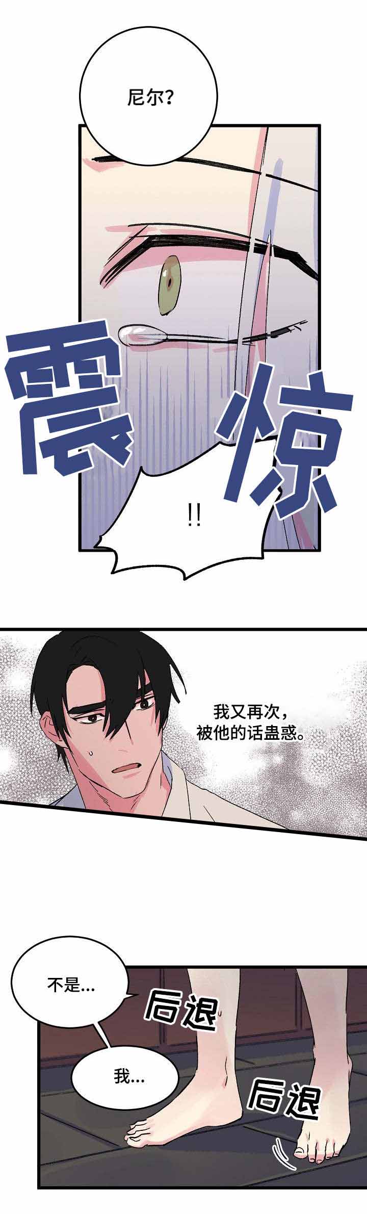 触不可及的恋人漫画,第18话1图