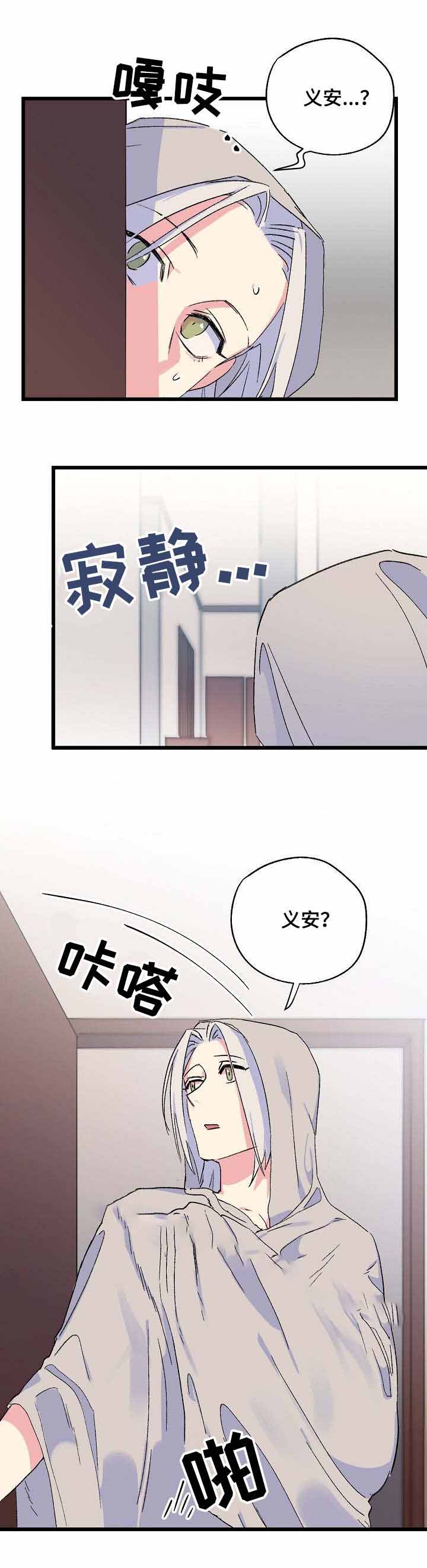 不可捉摸的翻译漫画,第22话2图