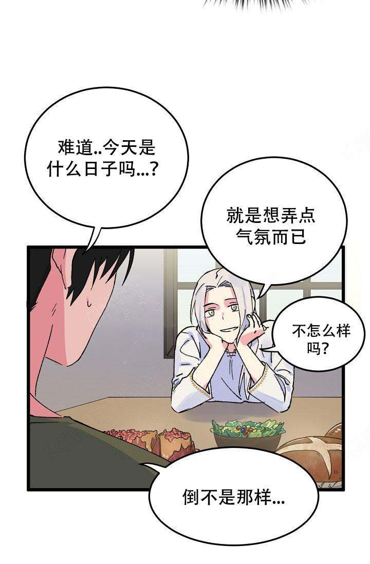 捉摸不透的恋人漫画,第13话1图