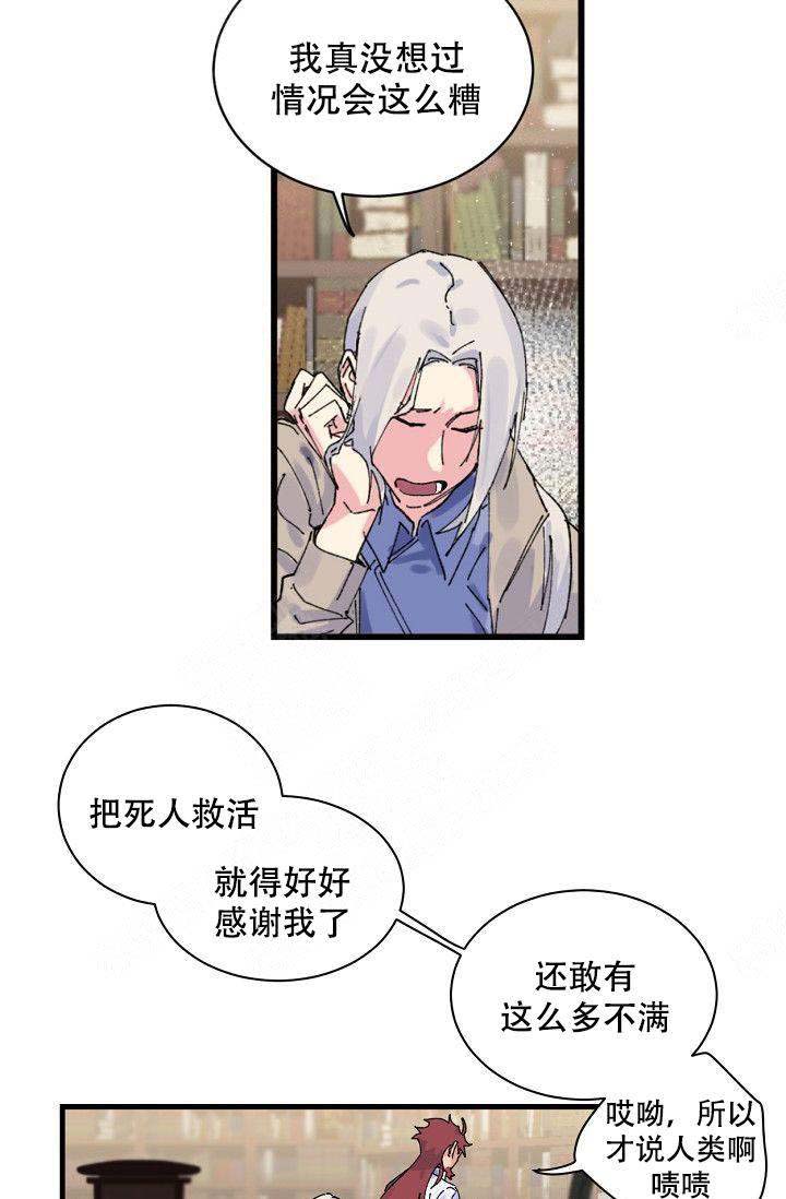 不可捉摸的读音怎么读漫画,第2话1图