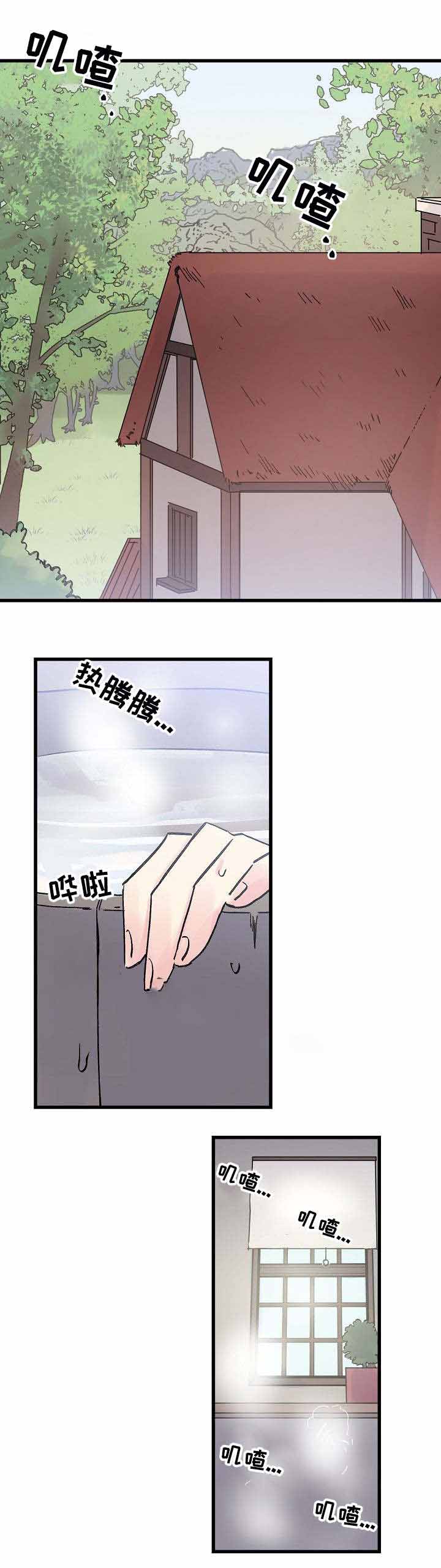 不可捉摸的爱漫画,第17话1图