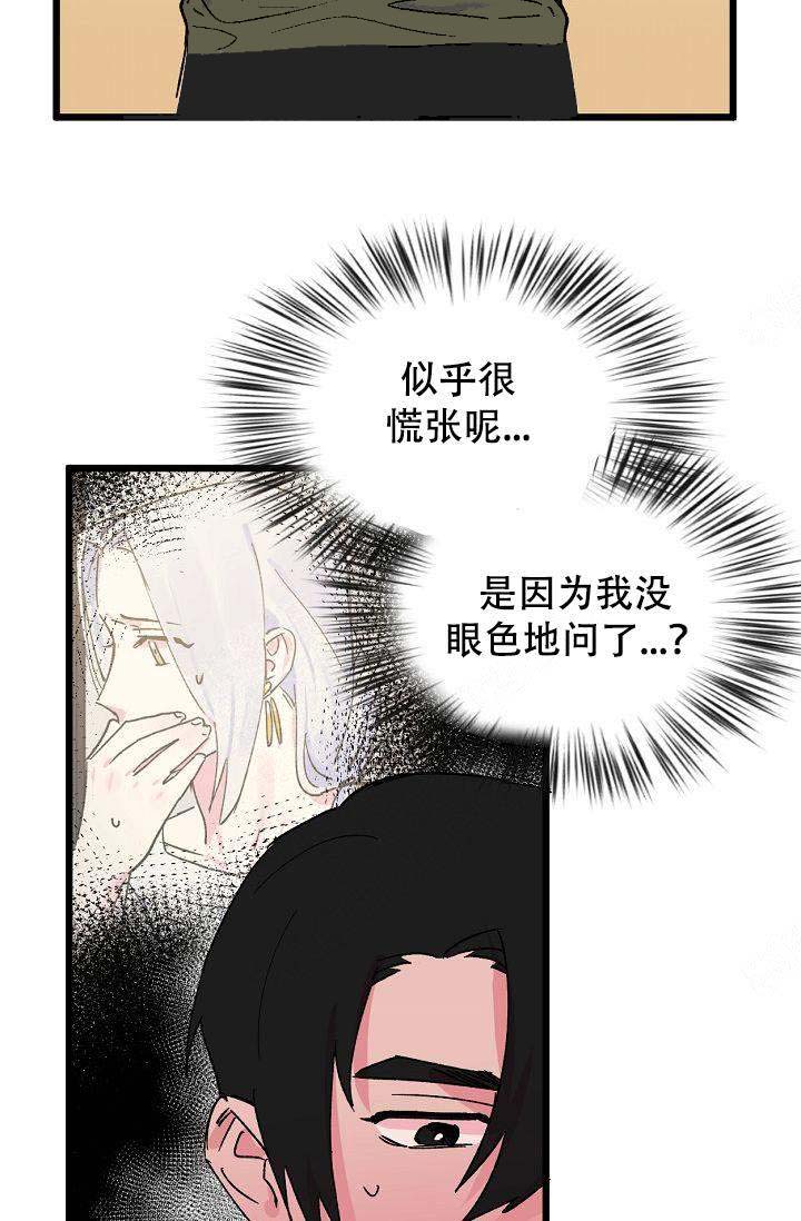 不可捉摸怎么造句漫画,第12话2图