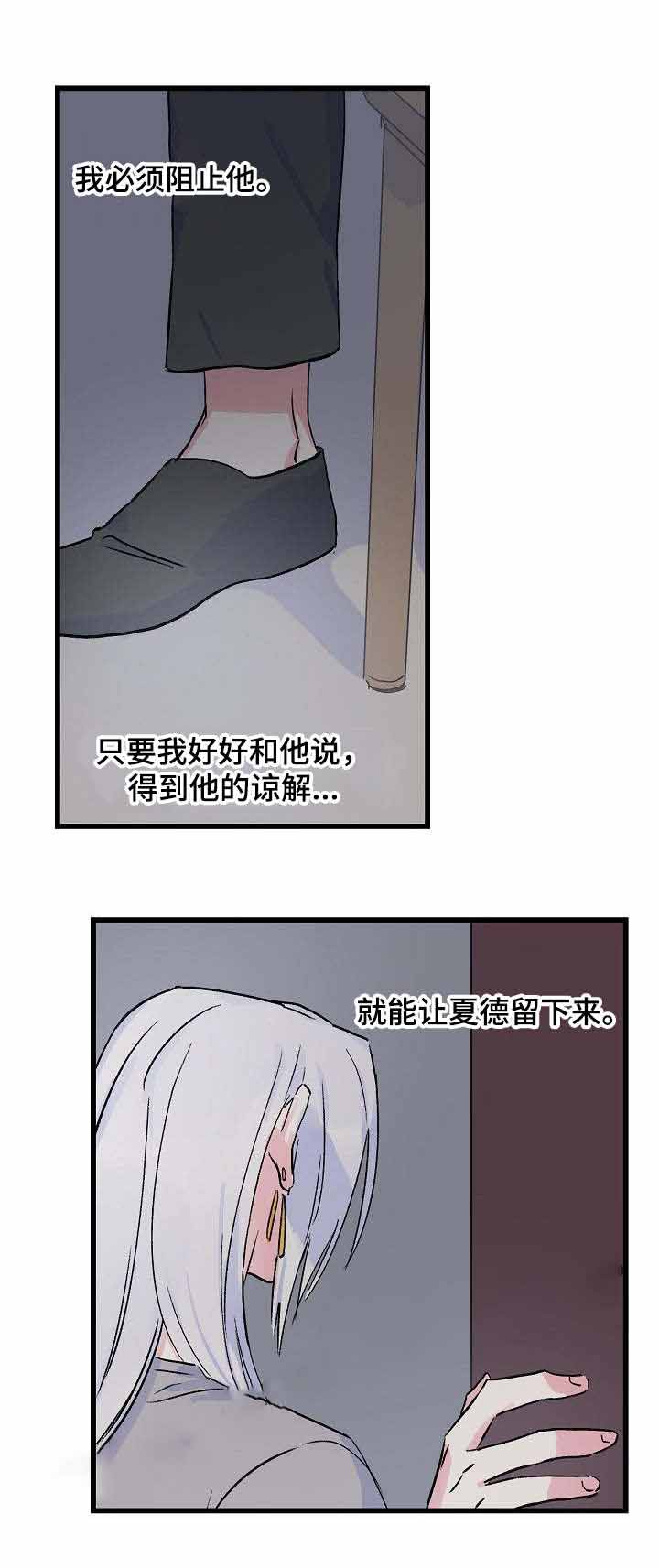 不可捉摸的她小说免费读漫画,第20话2图