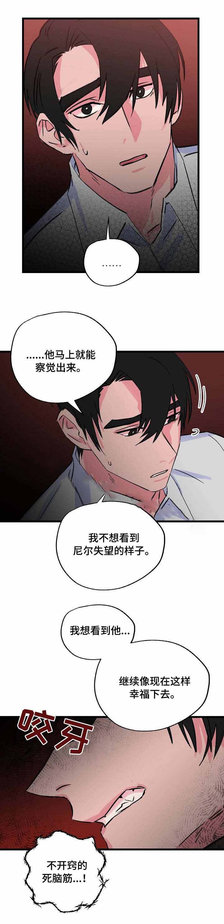 不可捉摸成语结构漫画,第26话2图