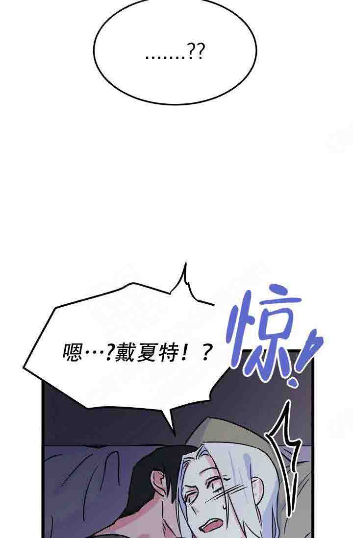 不可捉摸的摸是轻声吗漫画,第16话2图