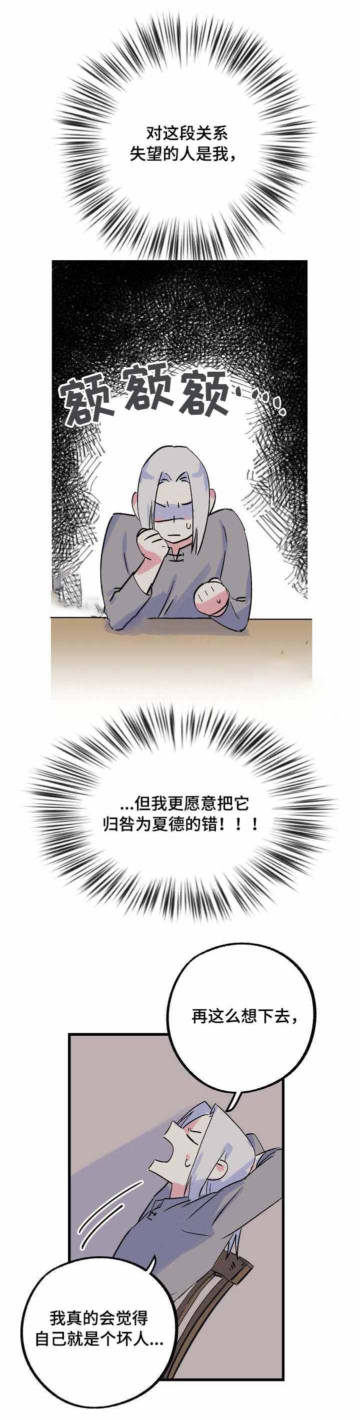 不可捉摸是什么意思漫画,第18话1图