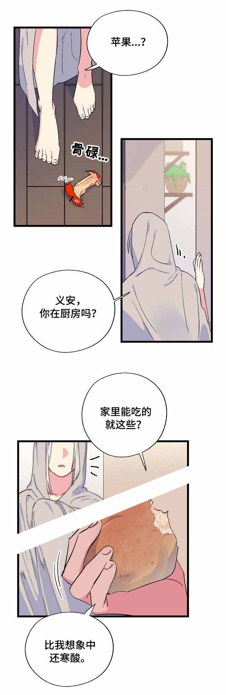 不可捉摸的翻译漫画,第22话1图