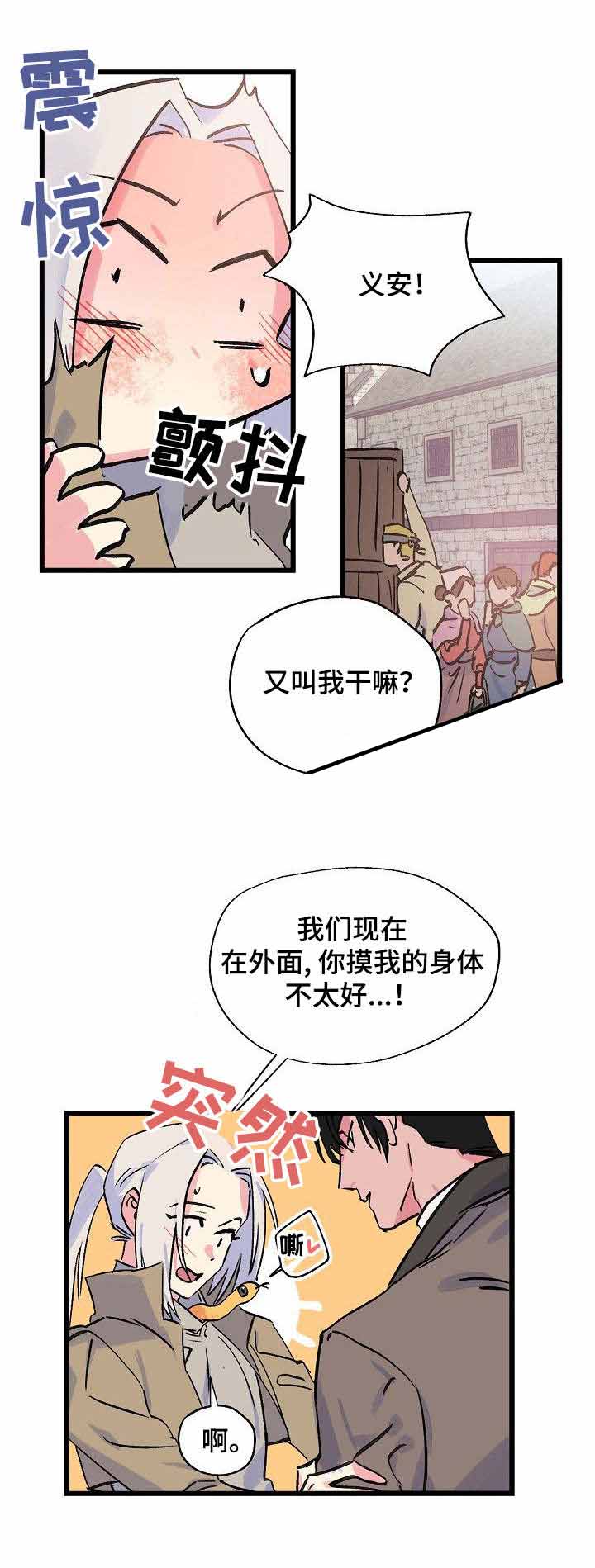 不可捉摸翻译漫画,第23话2图