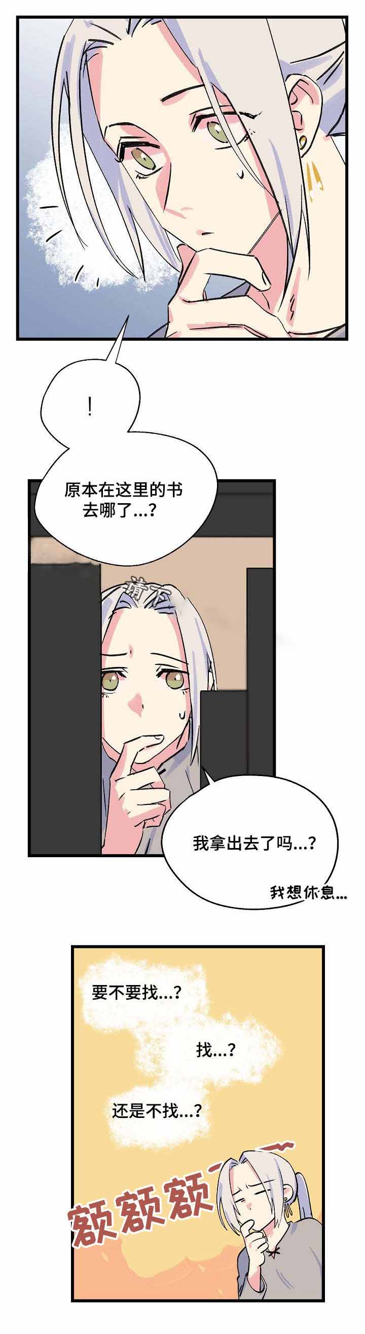 不可捉摸意思是什么漫画,第24话2图