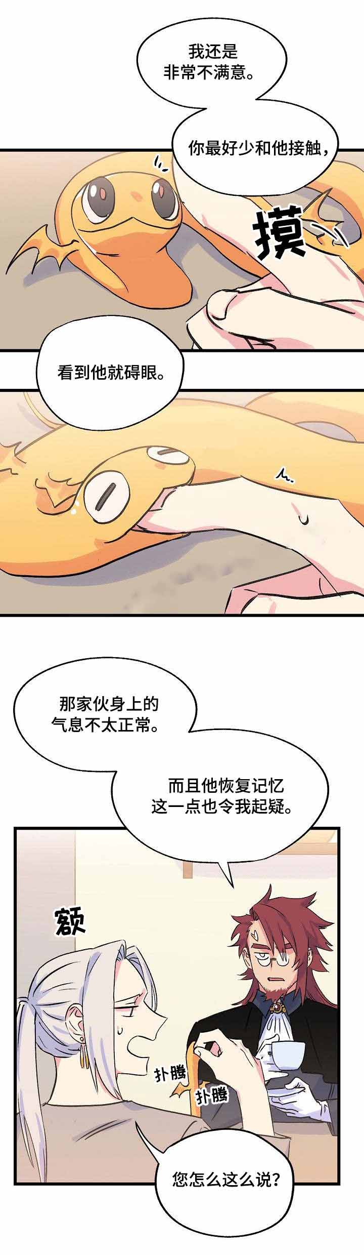 不可捉摸是什么意思漫画,第25话2图