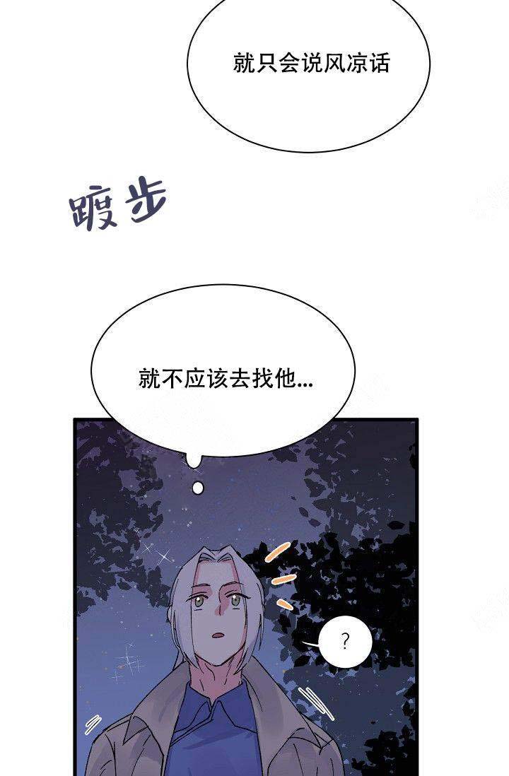 不可捉摸的爱情漫画,第5话2图