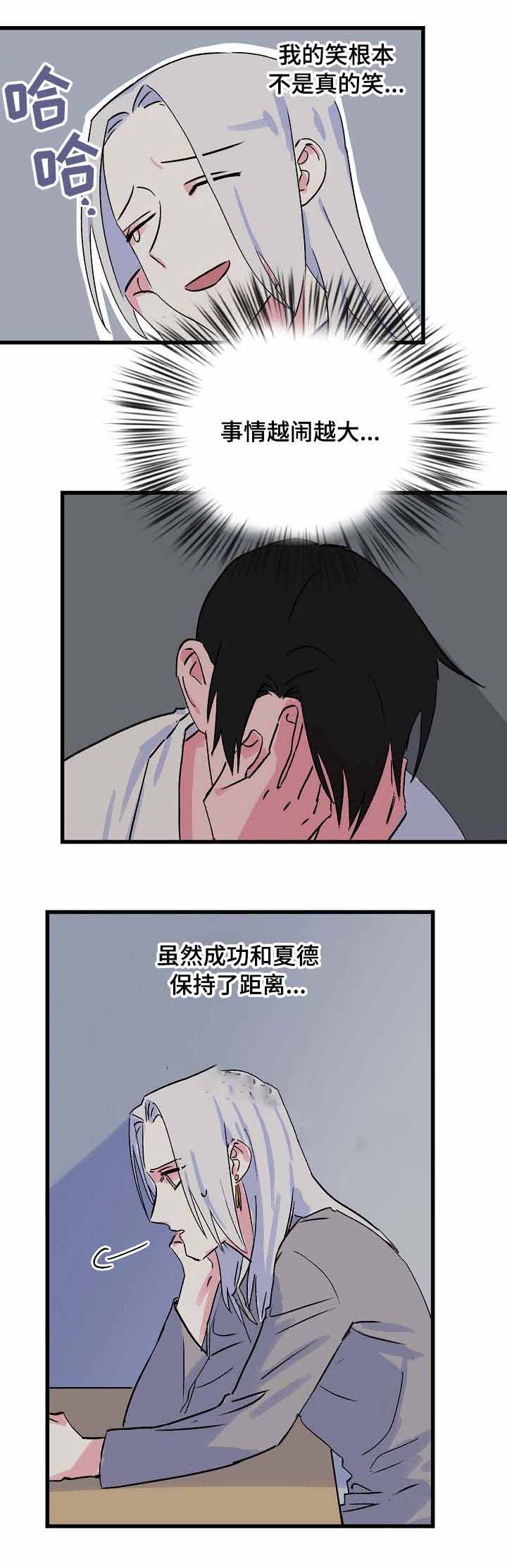 不可捉摸是什么意思漫画,第18话1图