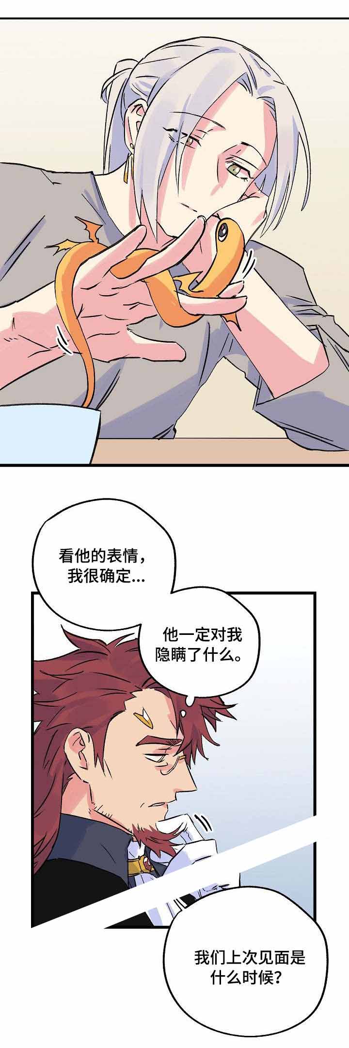 不可捉摸成语结构漫画,第26话1图