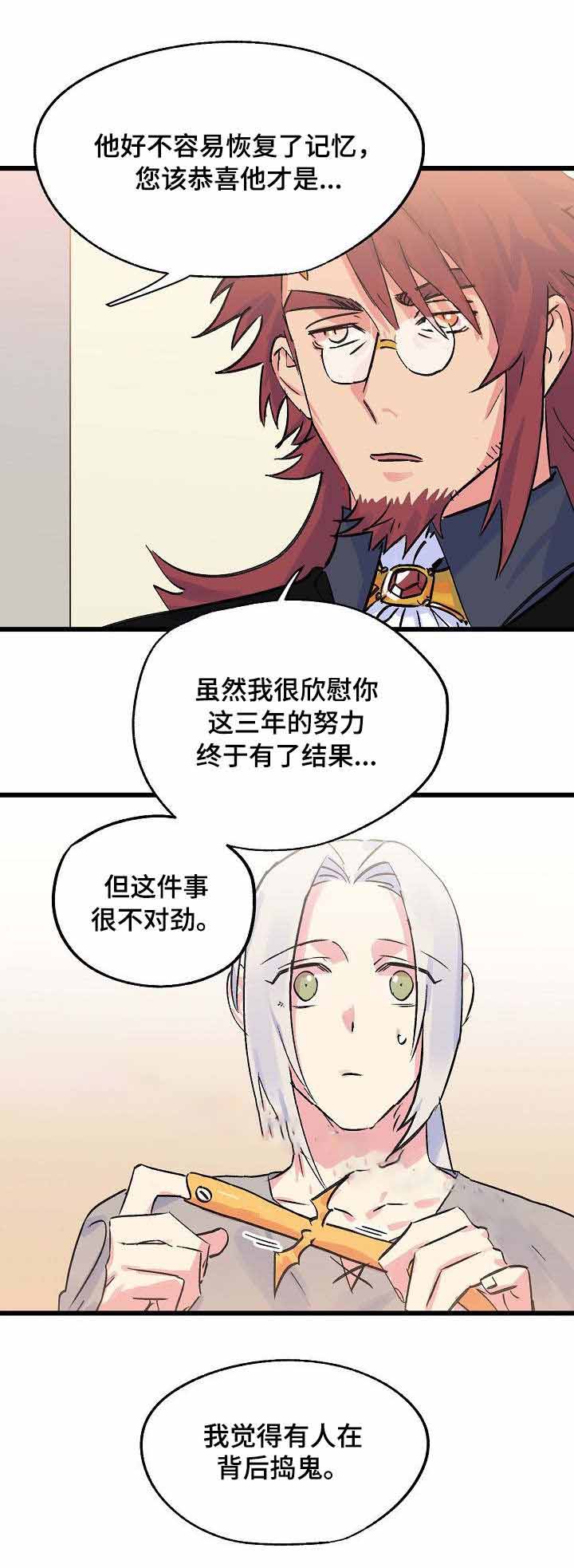 不可捉摸是什么意思漫画,第25话1图