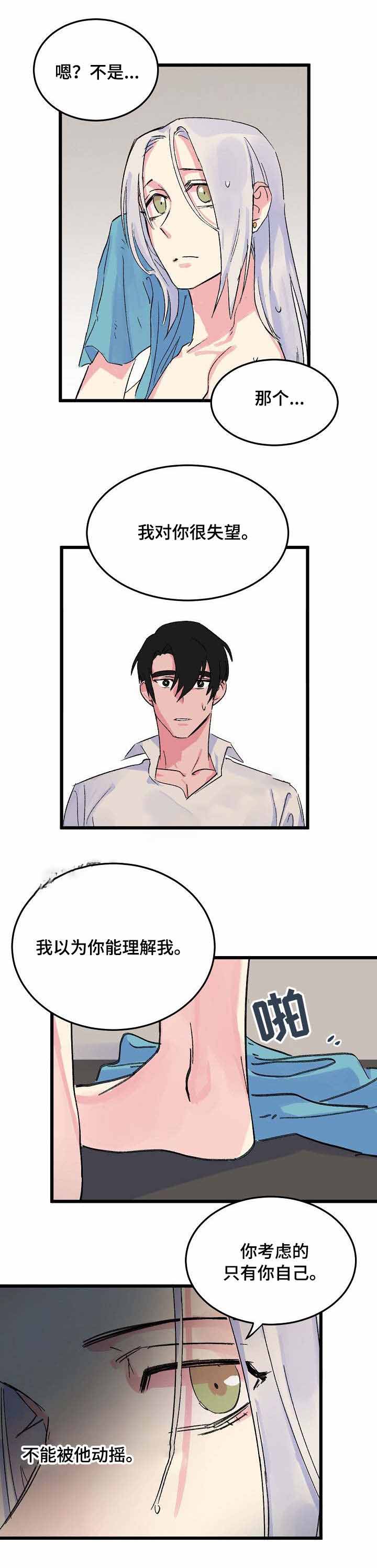 不可捉摸的她txt漫画,第18话1图