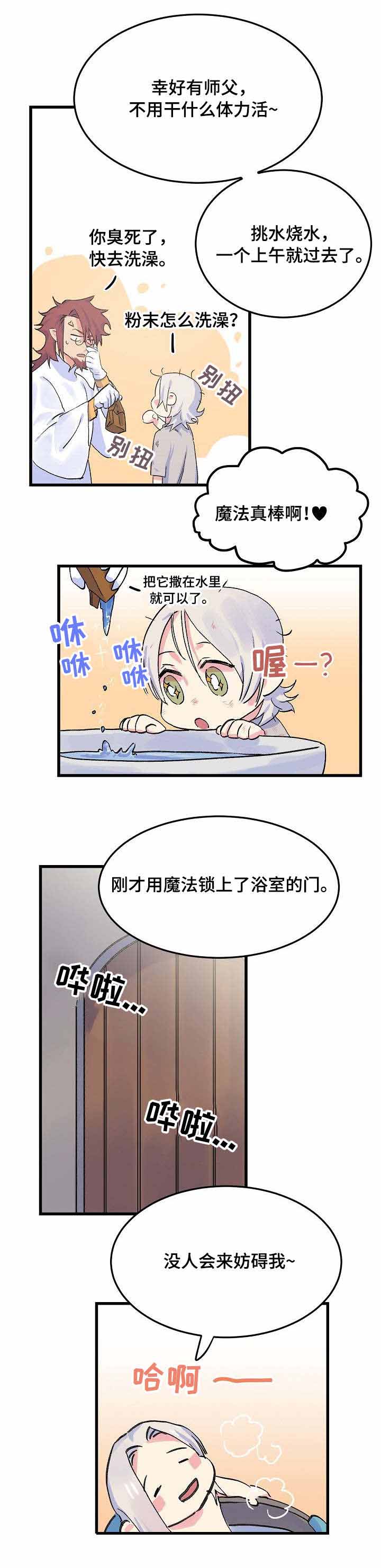 不可捉摸成语翻译漫画,第17话1图