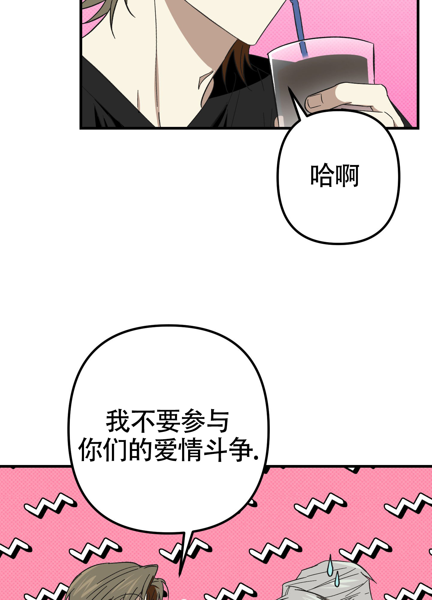 别摘眼镜漫画,第12话1图