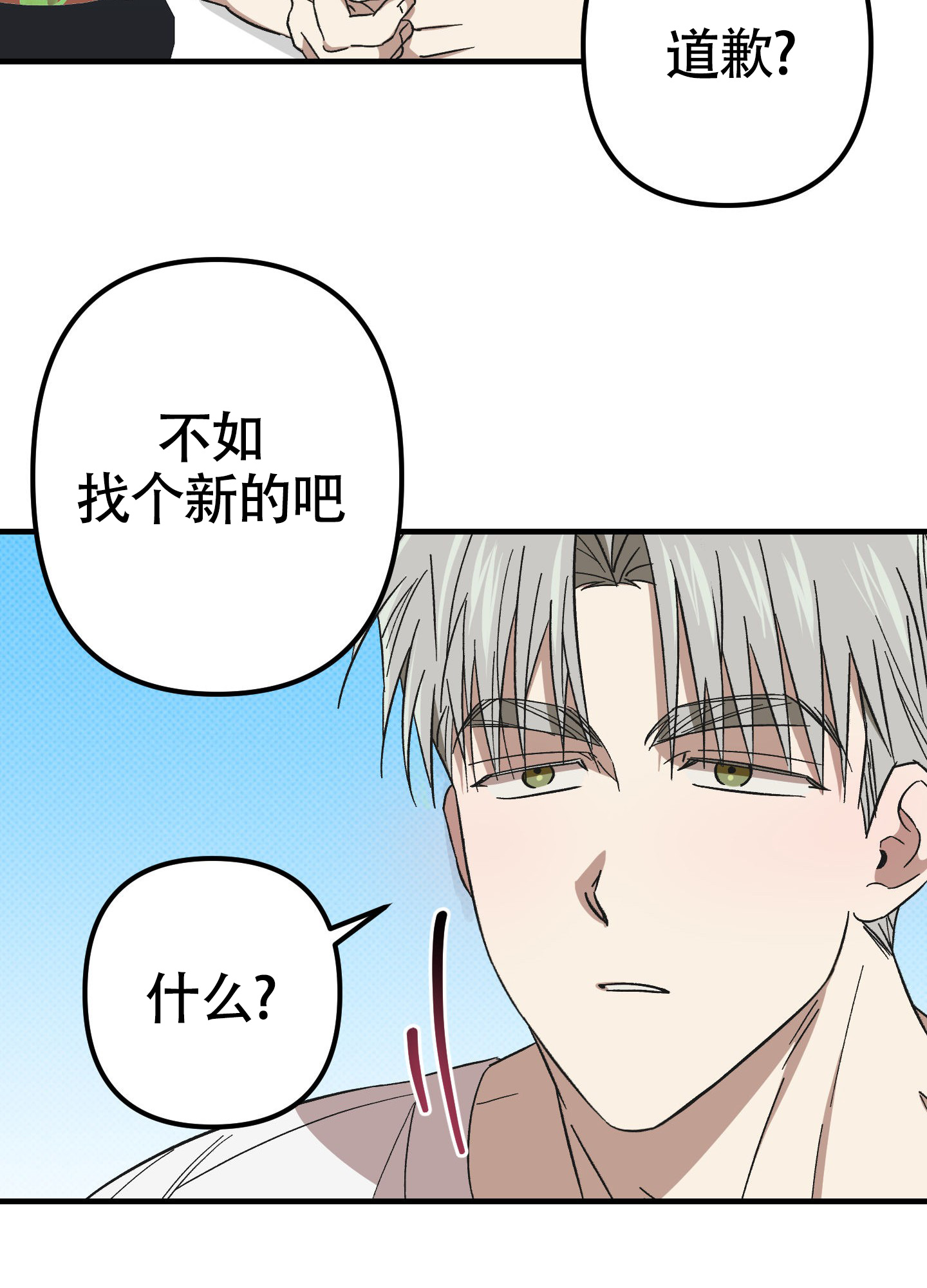 别摘眼镜漫画,第12话2图