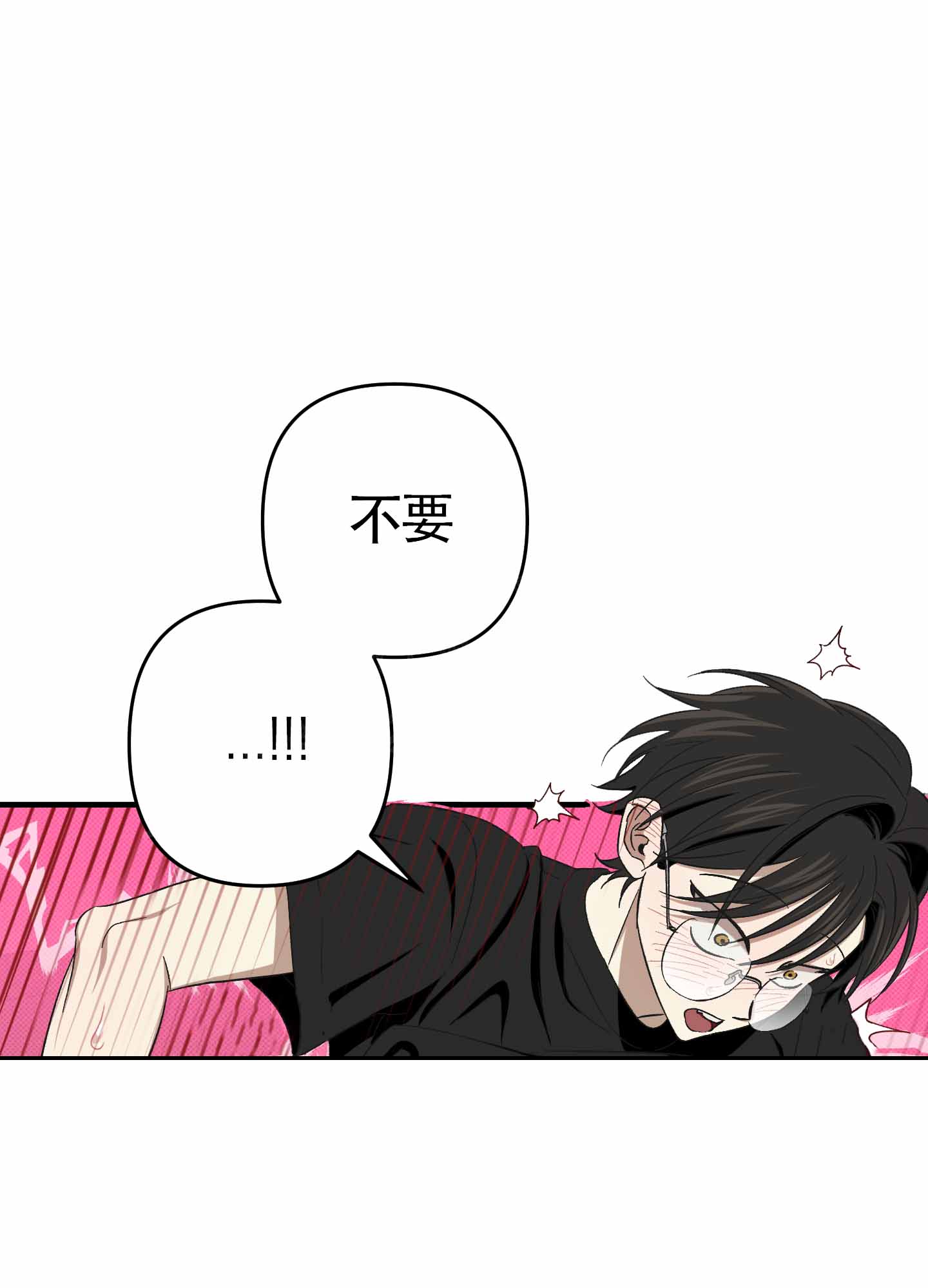 别摘眼镜漫画,第16话1图