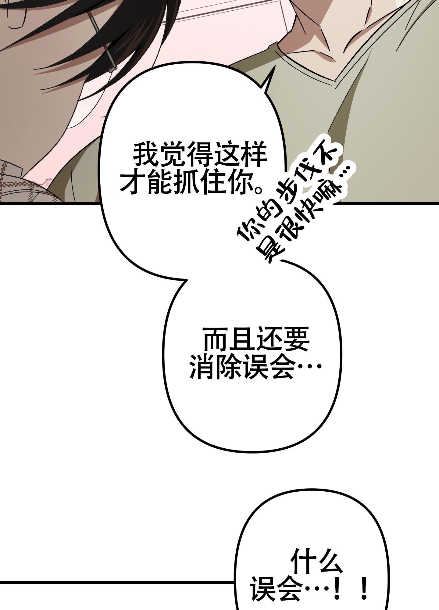 别摘眼镜漫画,第7话2图