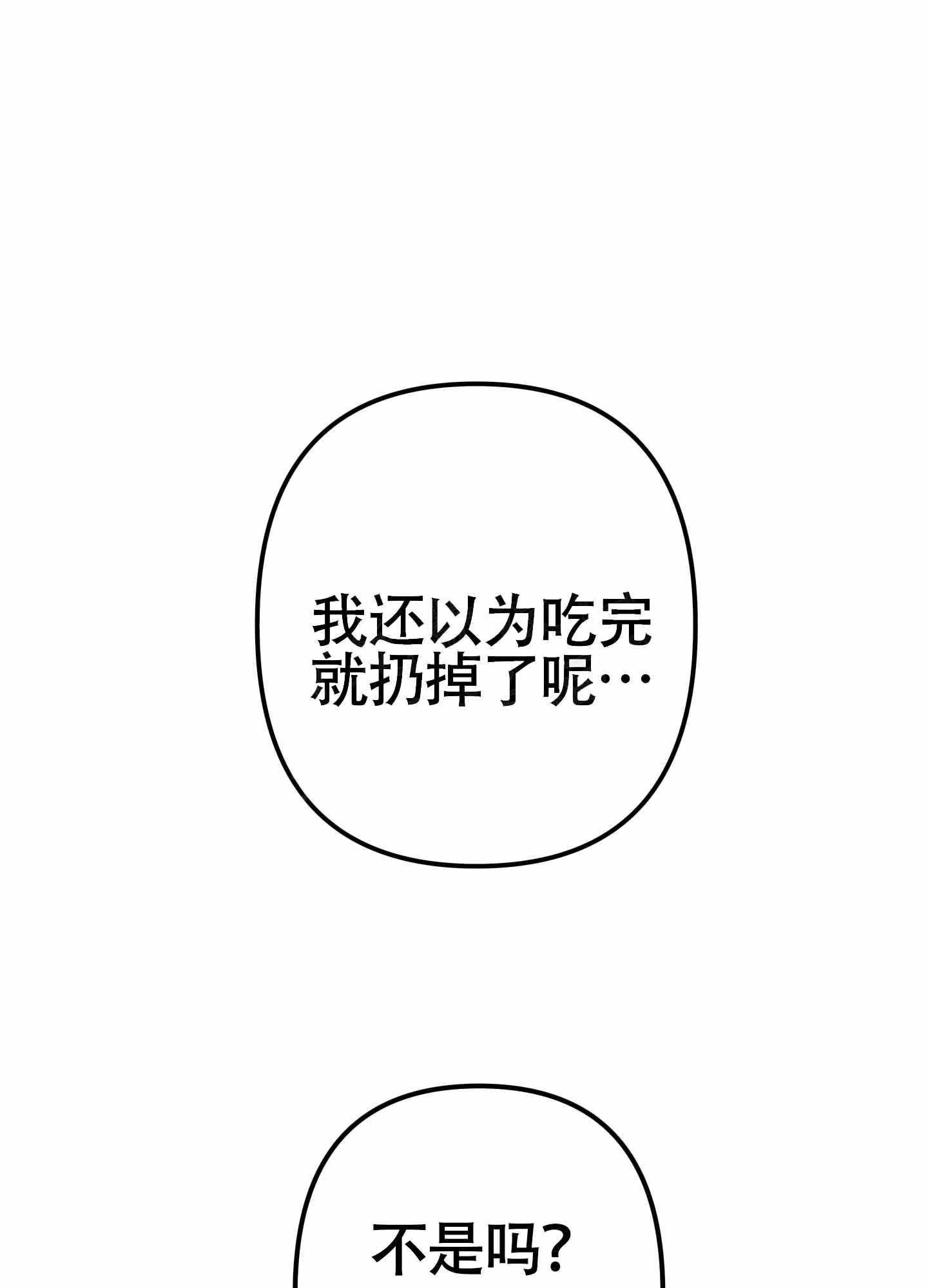 别摘眼镜漫画,第6话1图