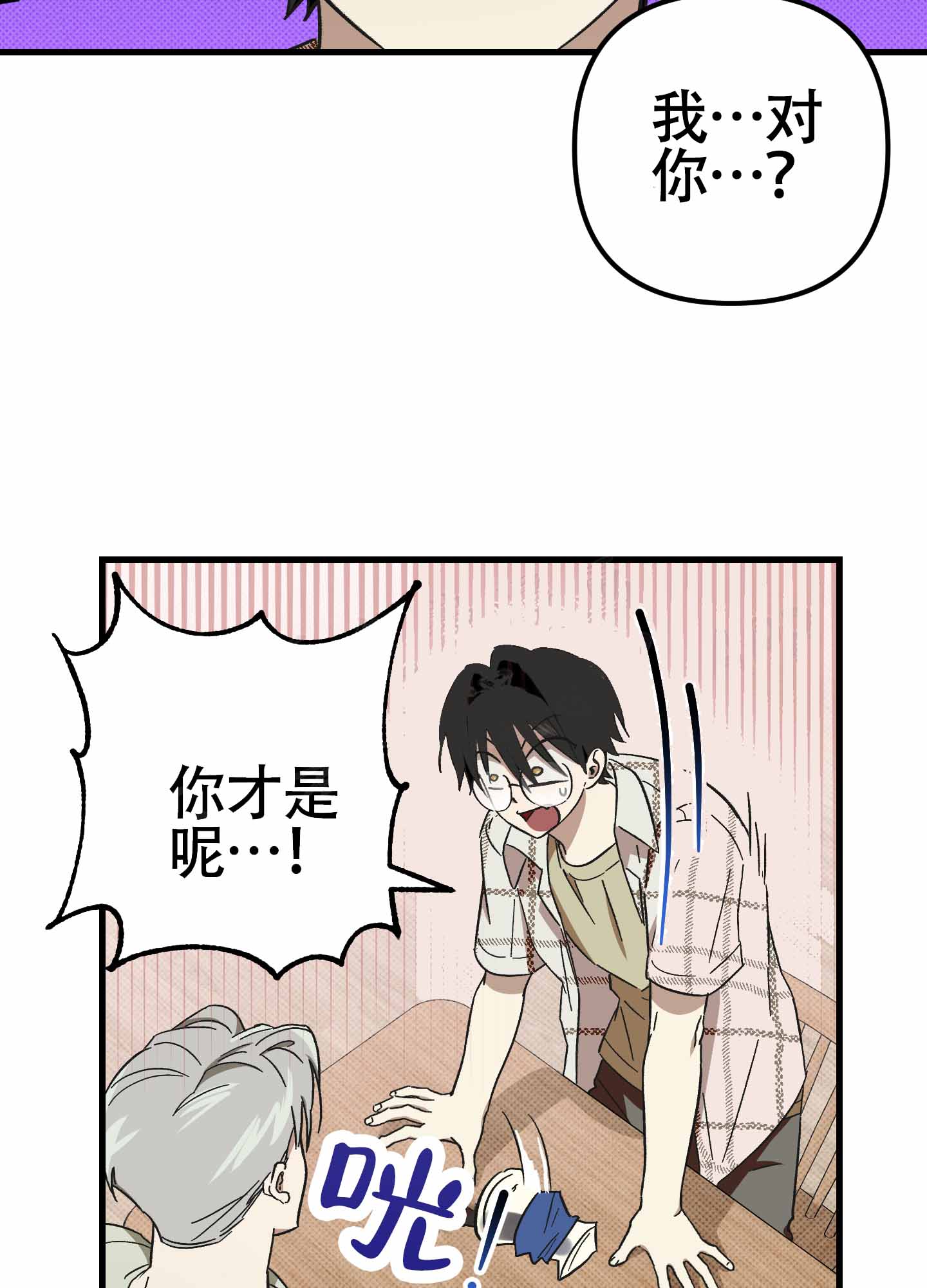 别摘眼镜漫画,第6话2图