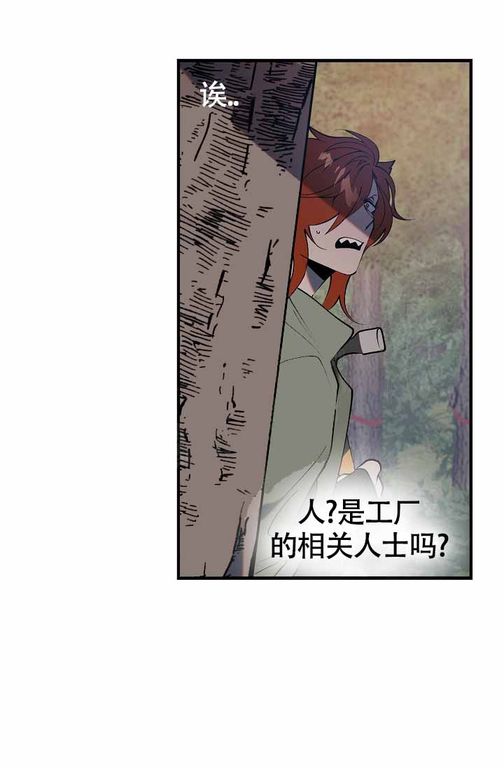 恶徒酒馆漫画,第6话2图