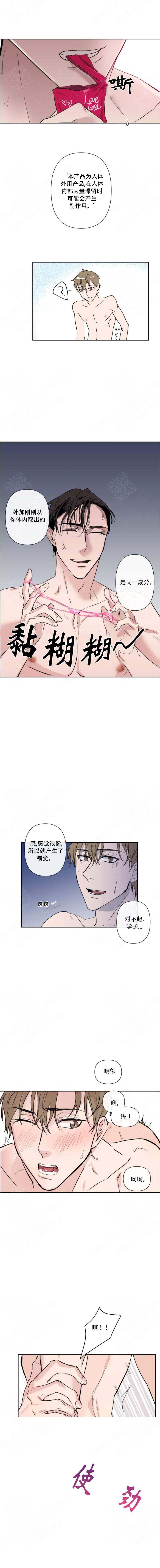 xx大学运行经费管理办法漫画,第5话1图