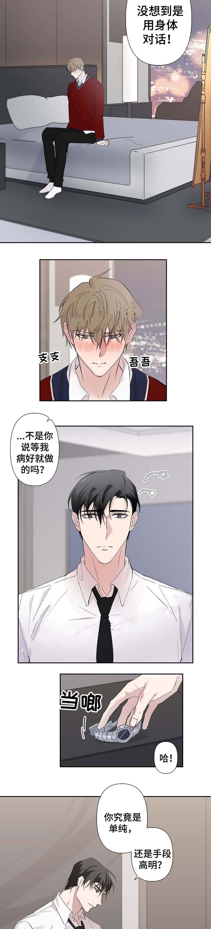 xx配合漫画,第38话2图