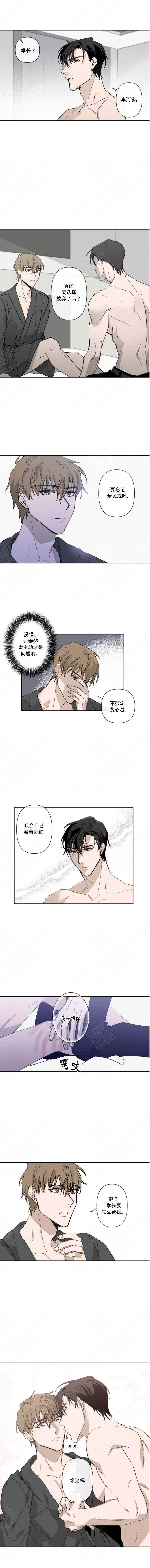 xx单位班子成员分工及各岗位职责漫画,第8话2图