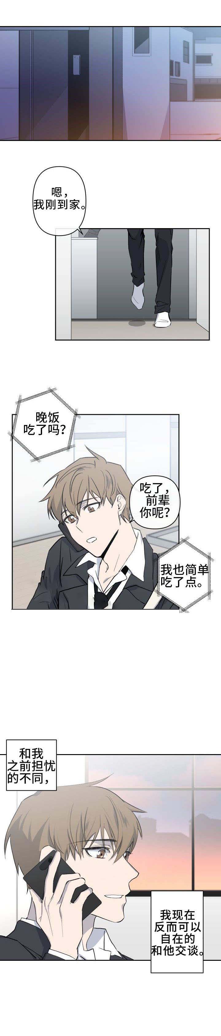 xx单位关于监察建议整改情况报告漫画,第24话1图